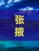 张掖到北京恭王府六日游旅游攻略