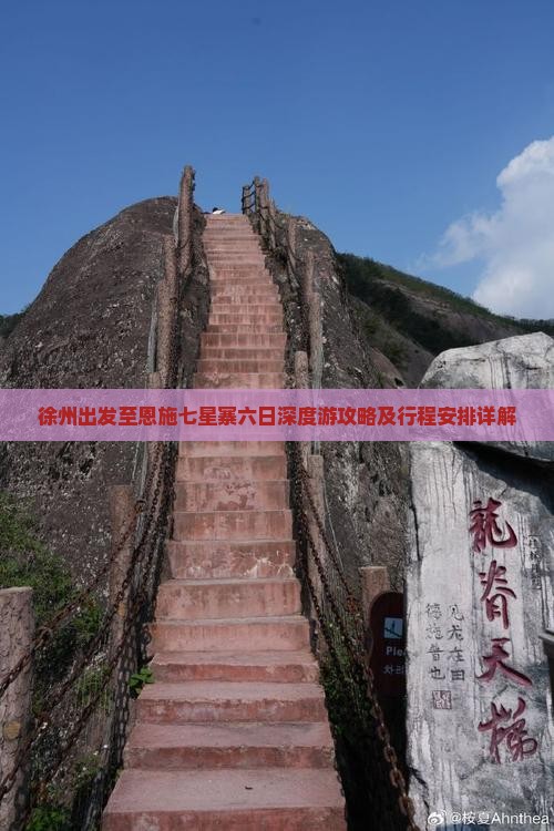 徐州出发至恩施七星寨六日深度游攻略及行程安排详解