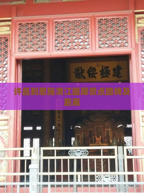 许昌到恩施清江画廊景点路线及距离