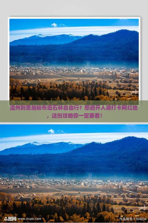 温州到恩施梭布垭石林自由行？想避开人潮打卡网红地，这份攻略你一定要看！