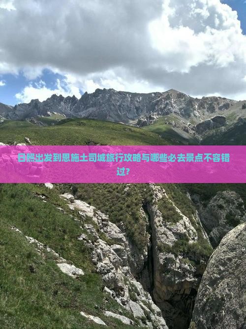 日照出发到恩施土司城旅行攻略与哪些必去景点不容错过？