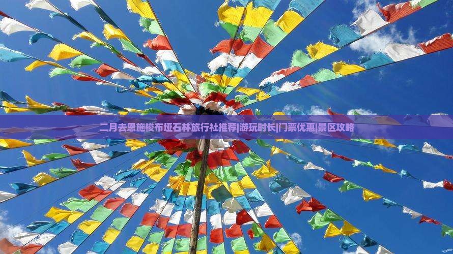 二月去恩施梭布垭石林旅行社推荐|游玩时长|门票优惠|景区攻略 二月去恩施梭布垭石林旅行社推荐|游玩时长|门票优惠|景区攻略