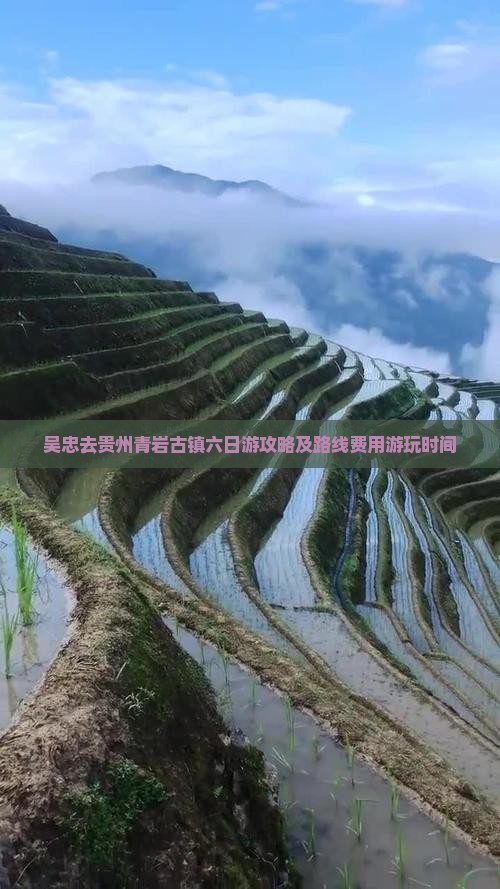 吴忠去贵州青岩古镇六日游攻略及路线费用游玩时间