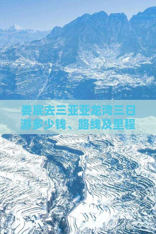 娄底去三亚亚龙湾三日游多少钱、路线及里程