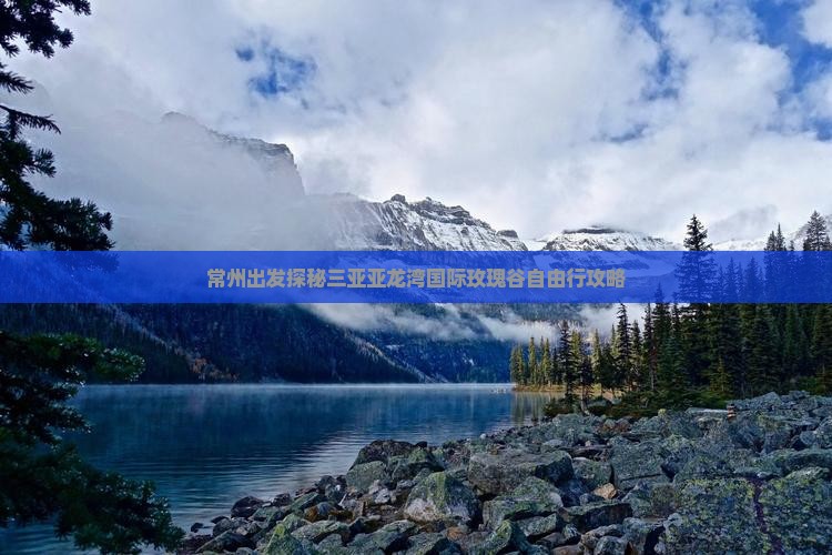 常州出发探秘三亚亚龙湾国际玫瑰谷自由行攻略