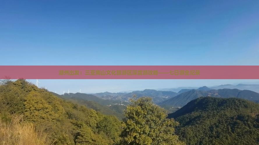 湖州出发：三亚南山文化旅游区深度游攻略——七日游全纪录