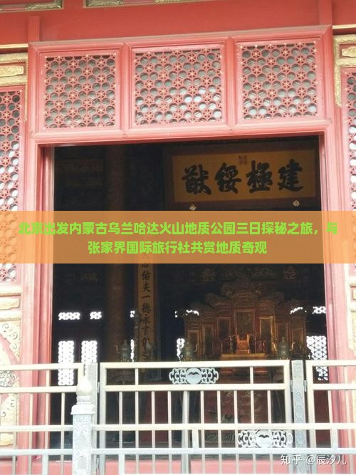 北京出发内蒙古乌兰哈达火山地质公园三日探秘之旅，与张家界国际旅行社共赏地质奇观
