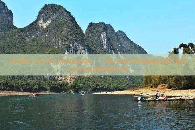 荆州出发：呼伦贝尔大草原旅游攻略——内蒙古景点深度游团体旅行假日计划，旅行社专属草原雨林之旅