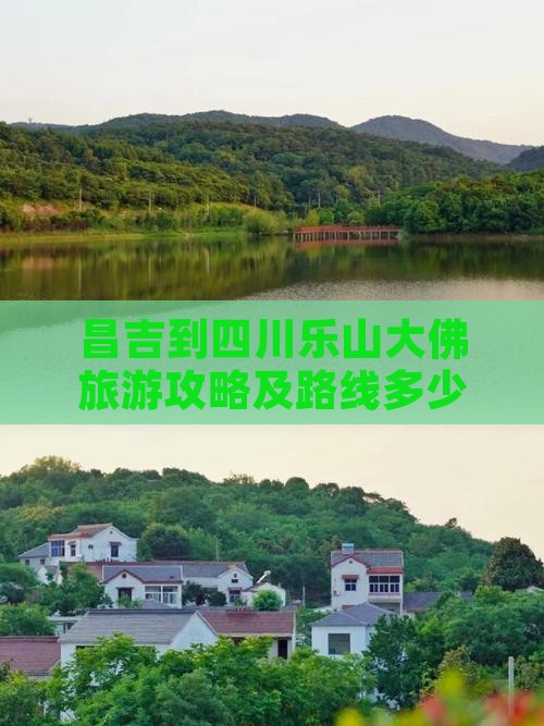 昌吉到四川乐山大佛旅游攻略及路线多少钱
