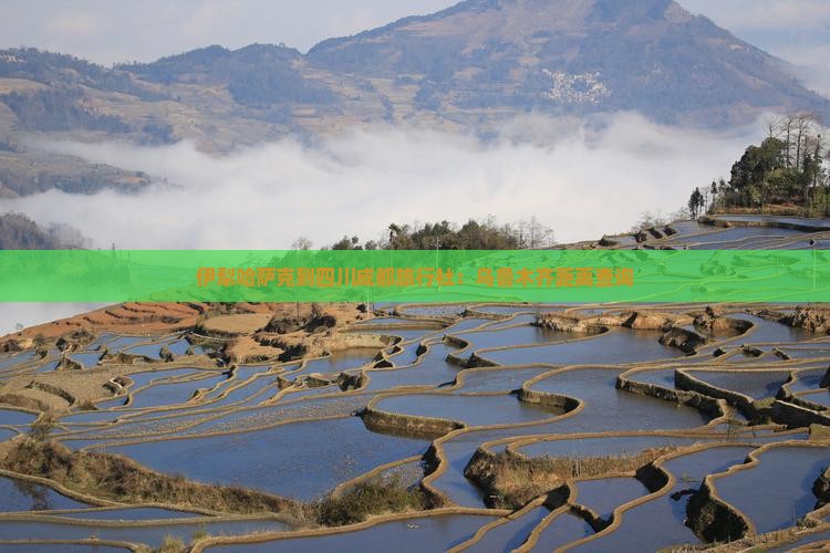 伊犁哈萨克到四川成都旅行社：乌鲁木齐距离查询