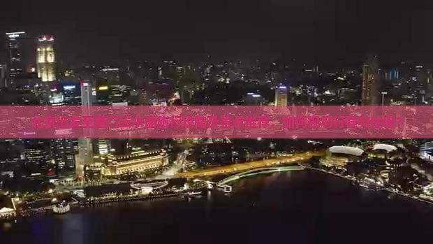 北京出发至厦门云水谣旅行攻略及景点推荐，如何规划行程与住宿？