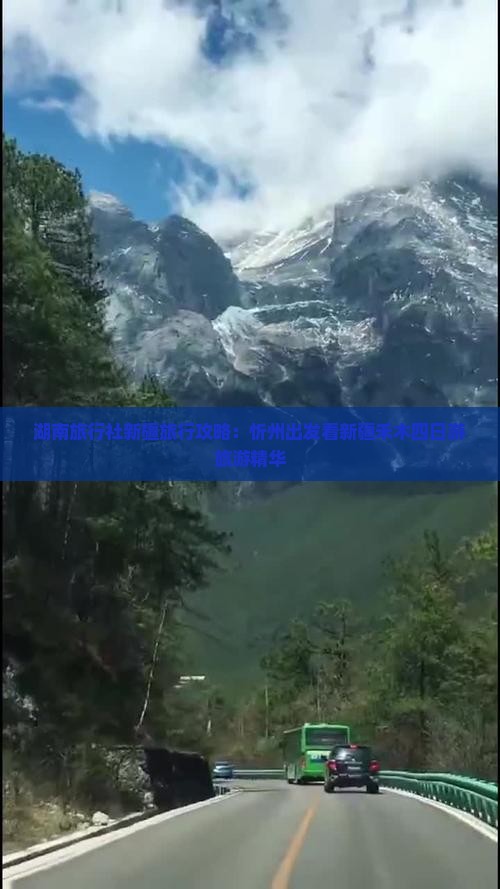 湖南旅行社新疆旅行攻略：忻州出发看新疆禾木四日游旅游精华