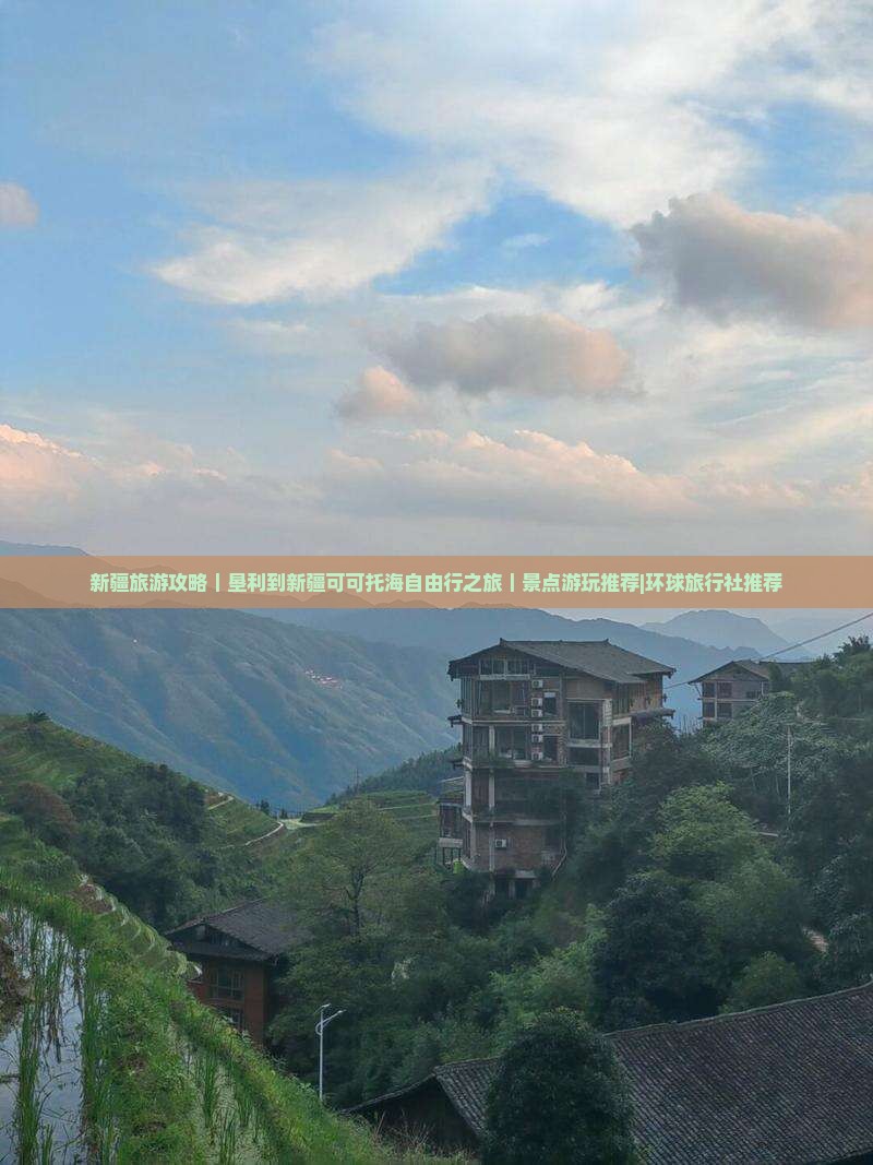 新疆旅游攻略｜垦利到新疆可可托海自由行之旅｜景点游玩推荐|环球旅行社推荐