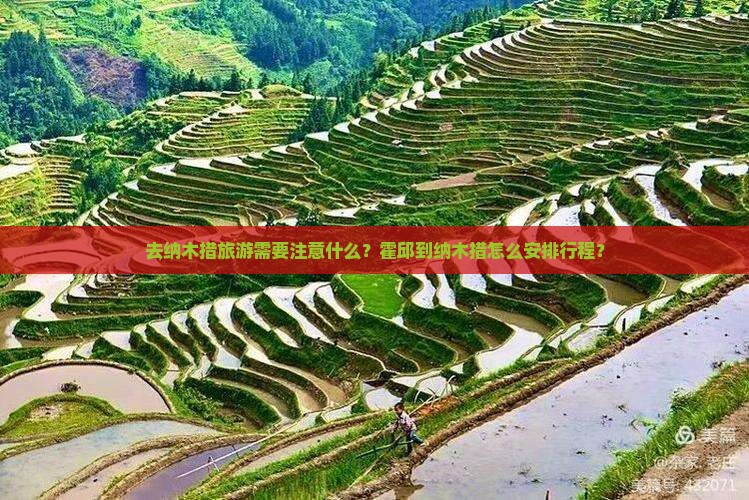 去纳木措旅游需要注意什么？霍邱到纳木措怎么安排行程？