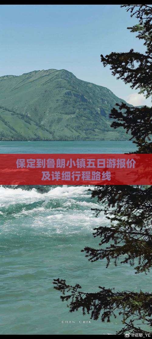 保定到鲁朗小镇五日游报价及详细行程路线