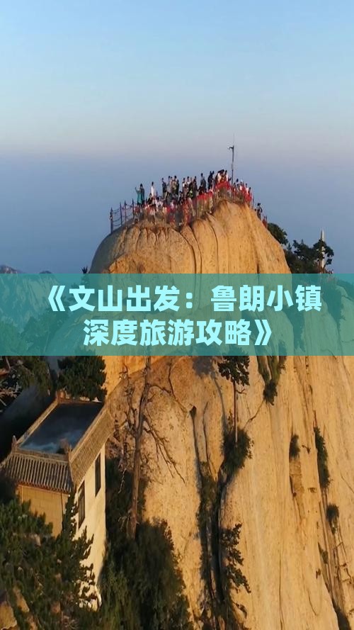 《文山出发：鲁朗小镇深度旅游攻略》