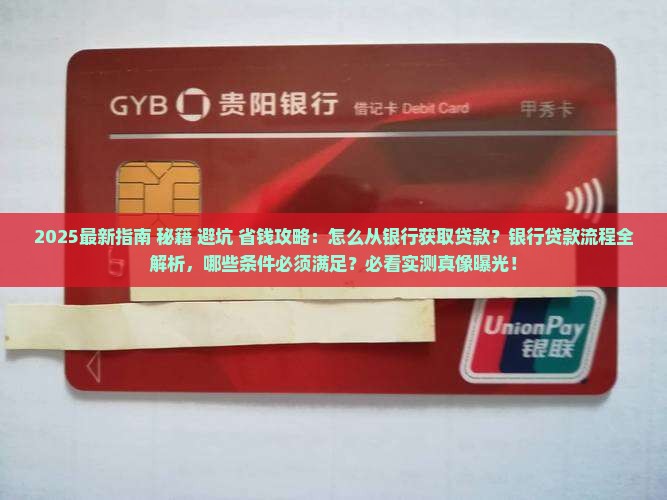 怎么从银行获取贷款