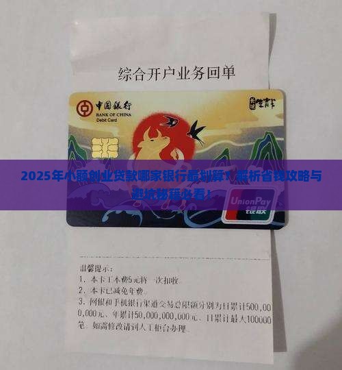 创业贷哪家银行优惠最大(创业贷款有哪些银行)