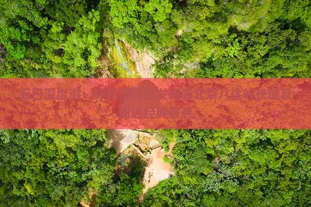 五日深度游：呼和浩特出发畅游北京八达岭长城及周边经典景点
