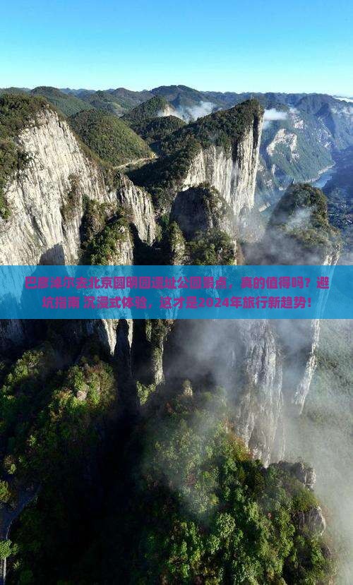 巴彦淖尔去北京圆明园遗址公园景点