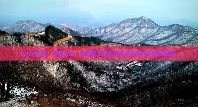 和县到北京恭王府五日游