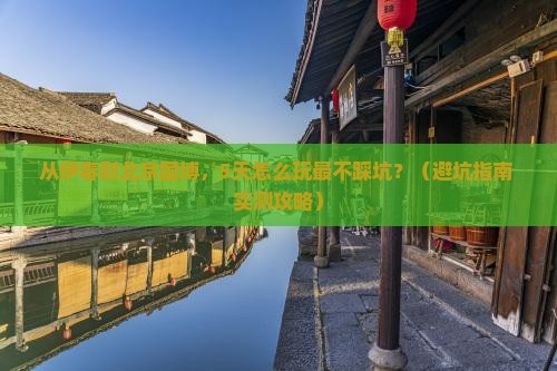 伊春去北京中国国家博物馆自由团
