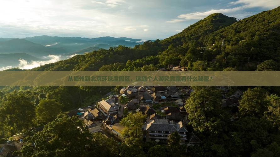 梅州去北京环球度假区个人游