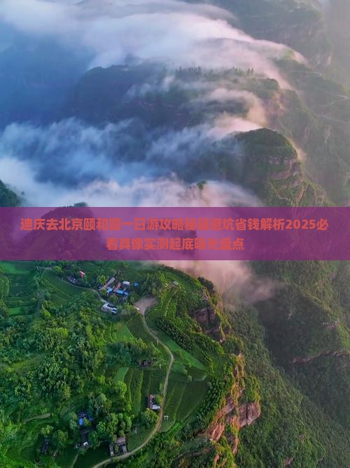迪庆去北京颐和园一日游
