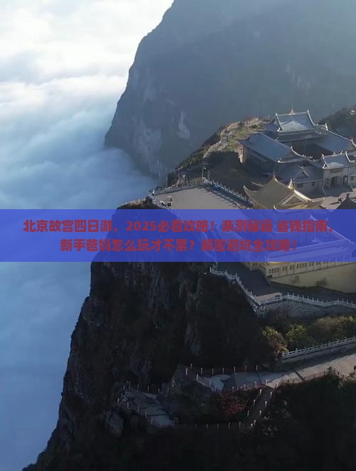 常德去北京故宫博物院四日游 常德去北京故宫博物院四日游