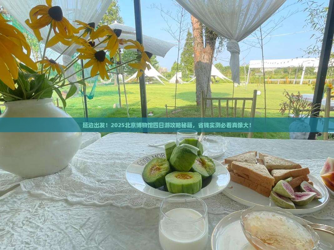 延边到北京中国国家博物馆四日游