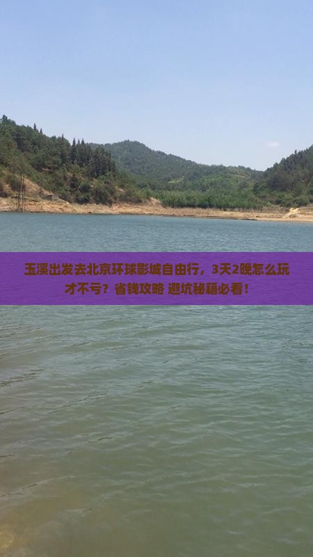玉溪到北京环球度假区自由团