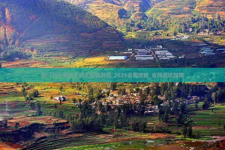 厦门到北京恭王府大型旅游团