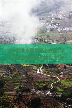镇江到北京颐和园必去地