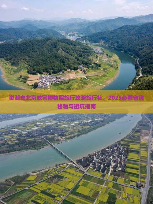 巢湖去北京故宫博物院旅行社