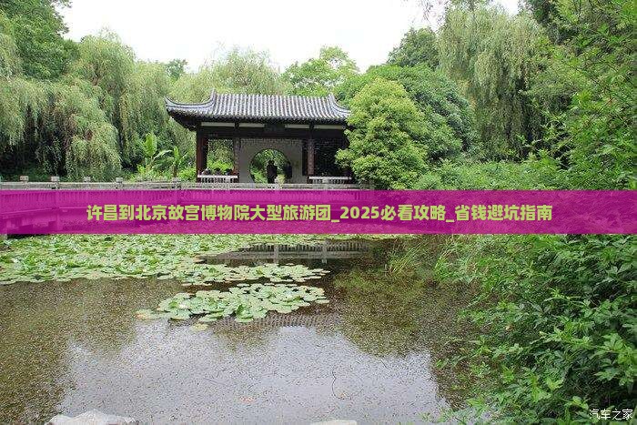 许昌到北京故宫博物院大型旅游团