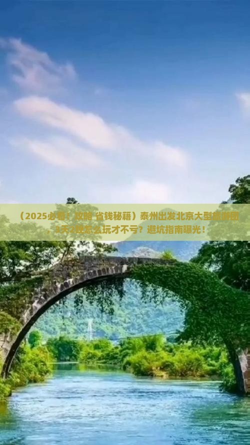 泰州去北京大型旅游团