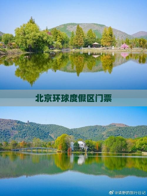 北京环球度假区门票