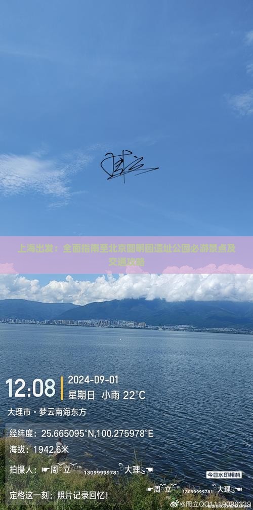 上海出发：全面指南至北京圆明园遗址公园必游景点及交通攻略