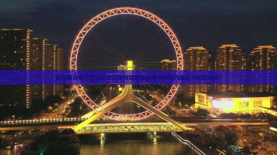 如何解决衡阳至北京故宫博物院团体旅游中的预约难题与抢票痛点？
