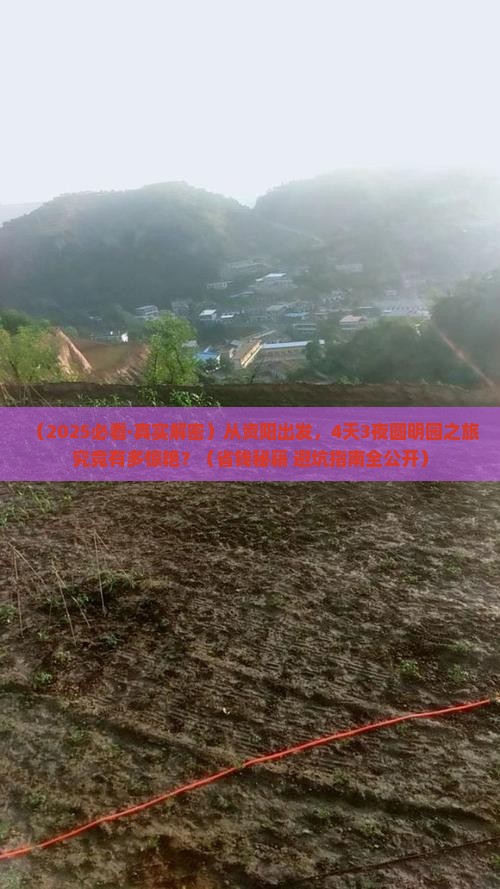 资阳到北京圆明园遗址公园四日游