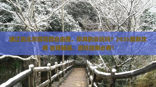 通辽去北京颐和园自由团