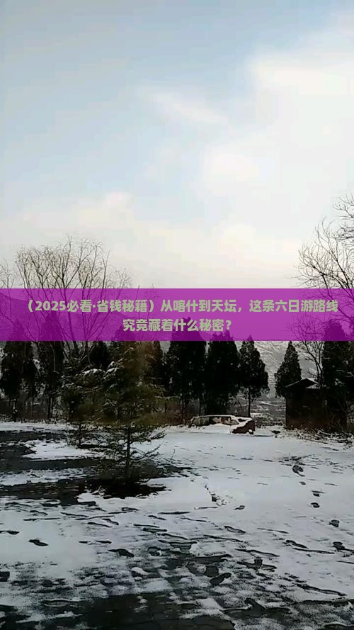 喀什去北京天坛公园六日游