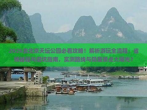 国庆节去北京天坛公园旅游