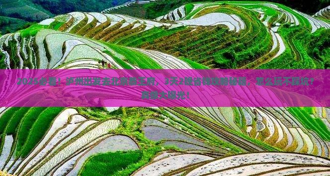 泸州到北京恭王府旅行社
