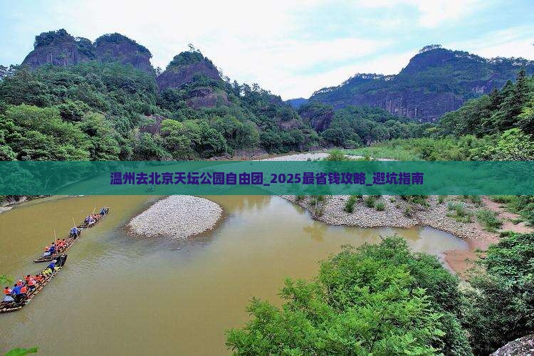 温州去北京天坛公园自由团
