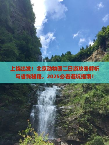 上饶去北京动物园二日游