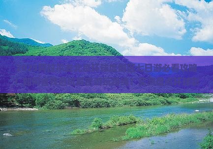 阿拉尔去北京环球度假区七日游