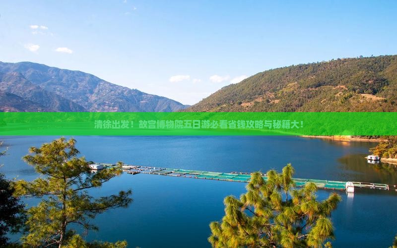 清徐到北京故宫博物院五日游