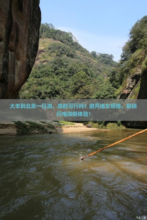 大丰到北京一日游