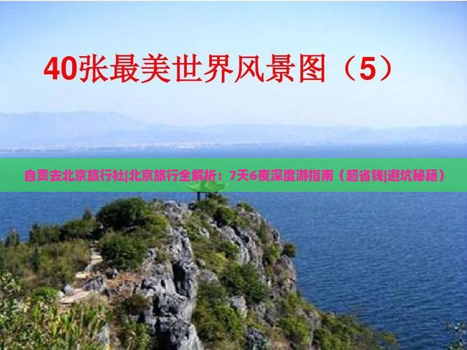 自贡去北京旅行社